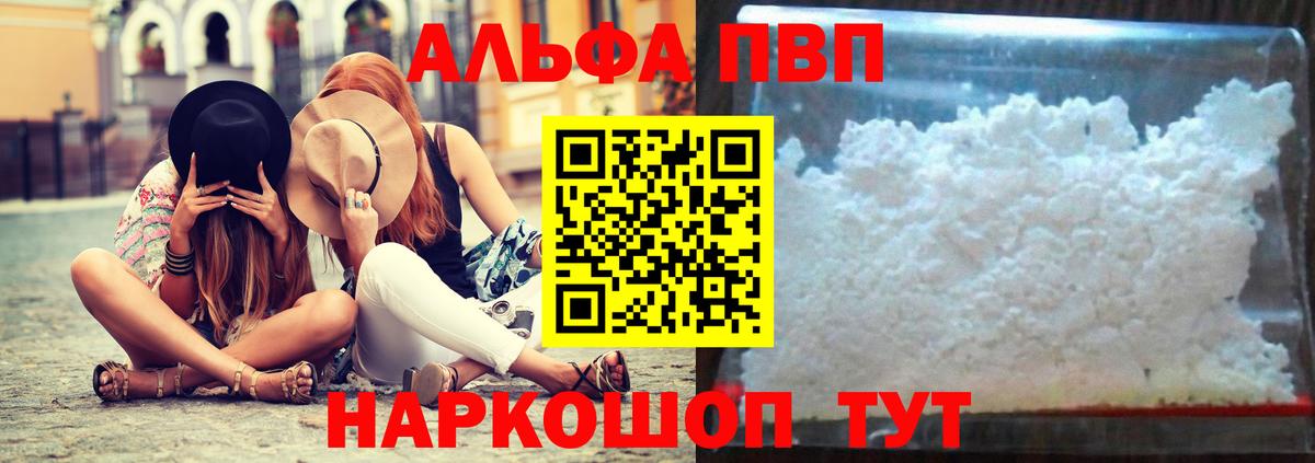 Острогожск  А ПВП  Вход с VPN  Alpha PVP Соль  APVP Crystall 