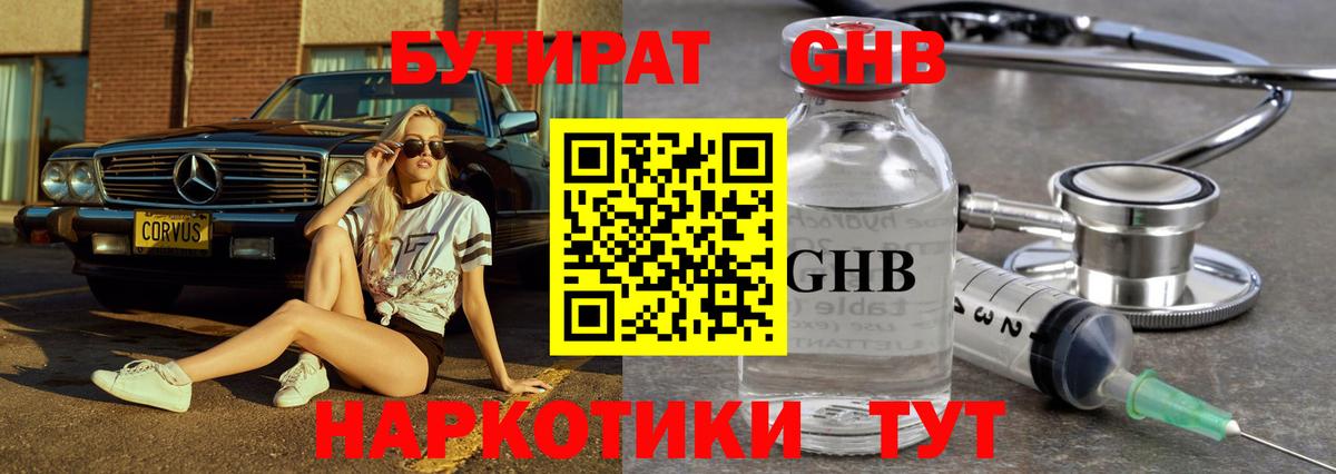 БУТИРАТ бутандиол Острогожск