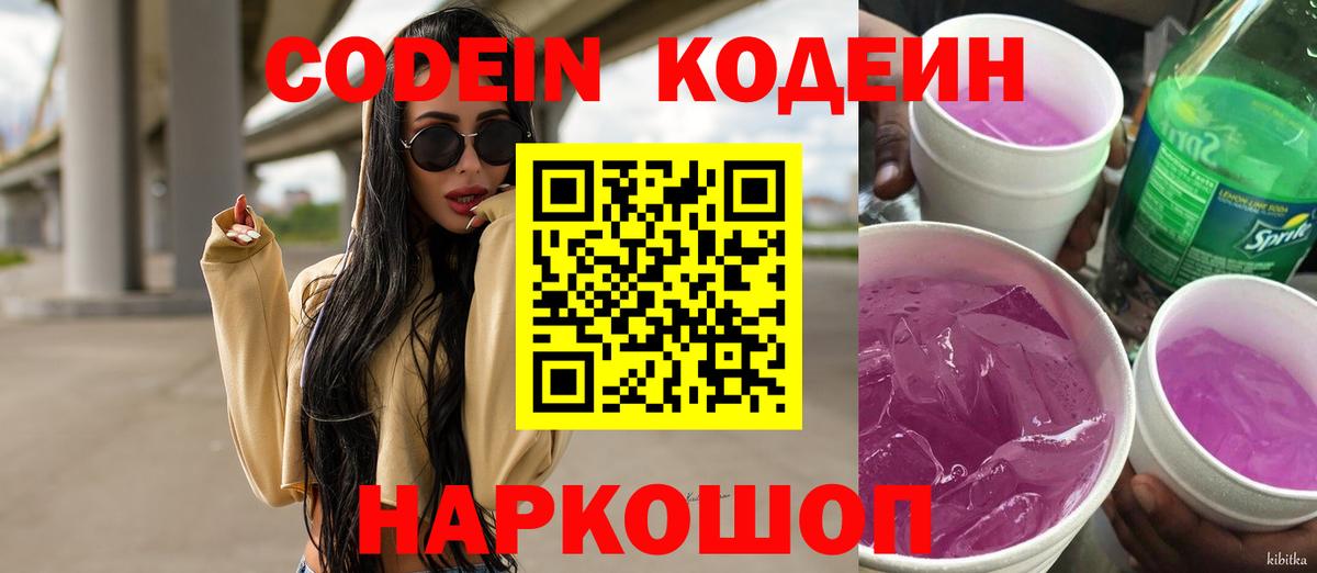 Codein напиток Lean (лин)  Codein напиток Lean (лин)  Острогожск  Вход с VPN 