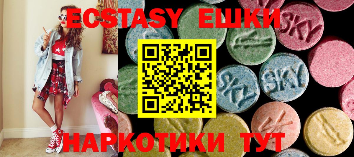 Экстази ешки Острогожск