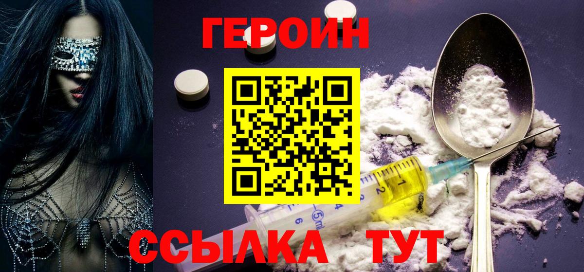 Героин гречка  Вход с VPN  ГЕРОИН  Острогожск 