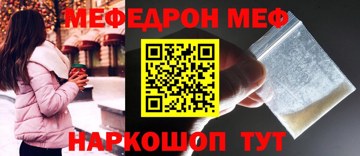 МЕФ  Вход с VPN  Острогожск  Меф  Меф VHQ 