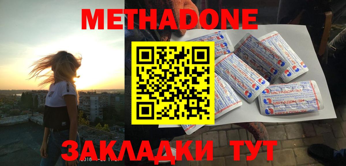 Метадон мёд  Вход с VPN  Метадон кристалл  Острогожск 