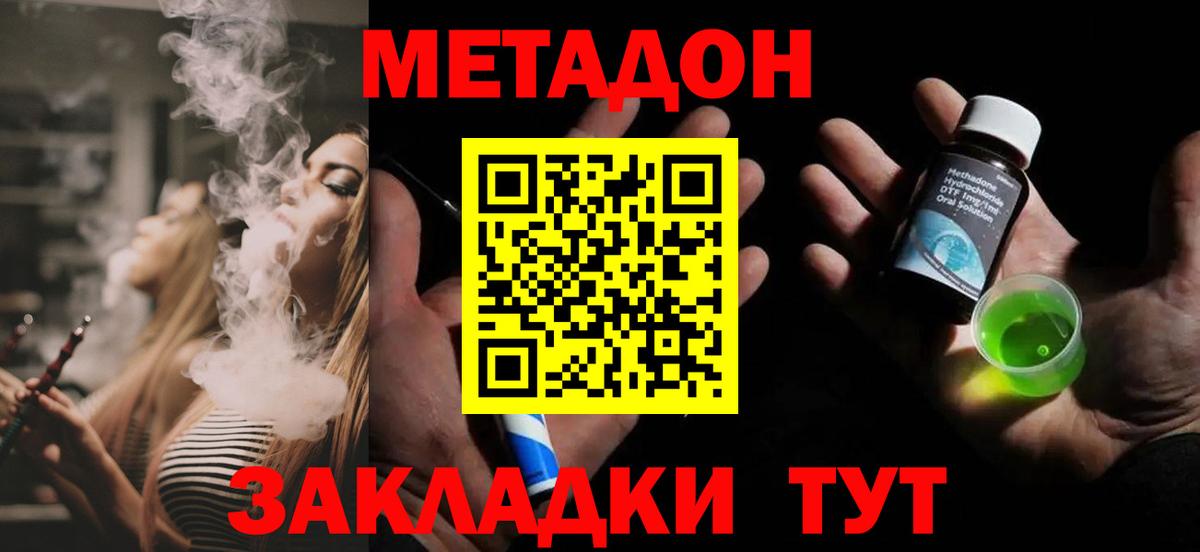 МЕТАДОН кристалл Острогожск